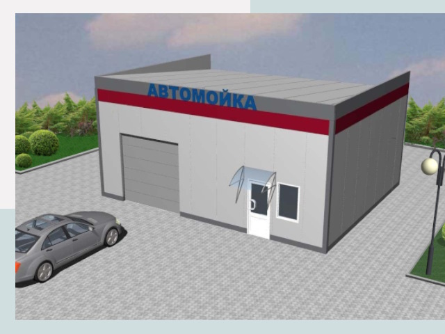 Проектирование автомоек в Уфе от 46238 р. | СтальСтрой-Уфа
